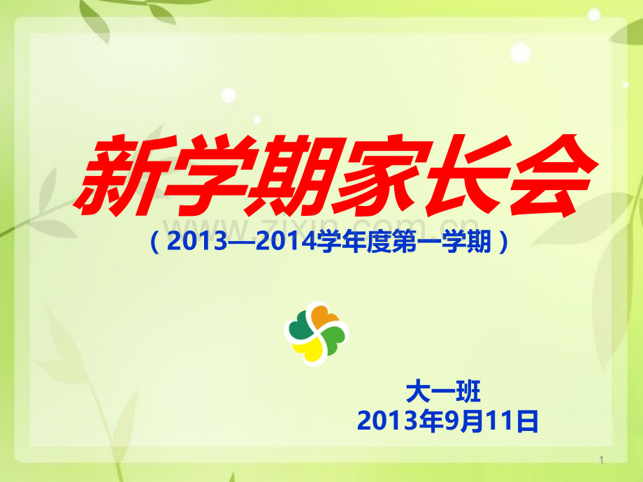 大三班家长会会议内容(上).ppt_第1页
