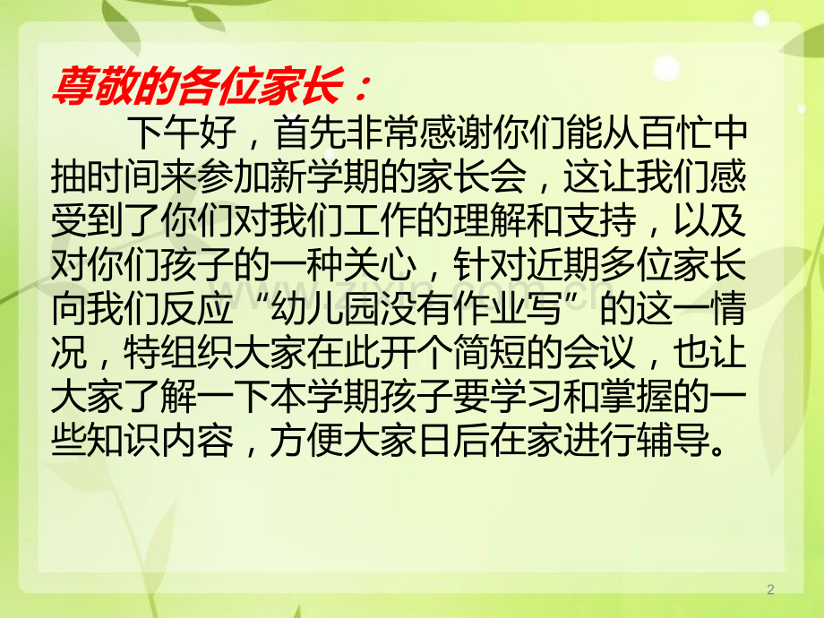 大三班家长会会议内容(上).ppt_第2页