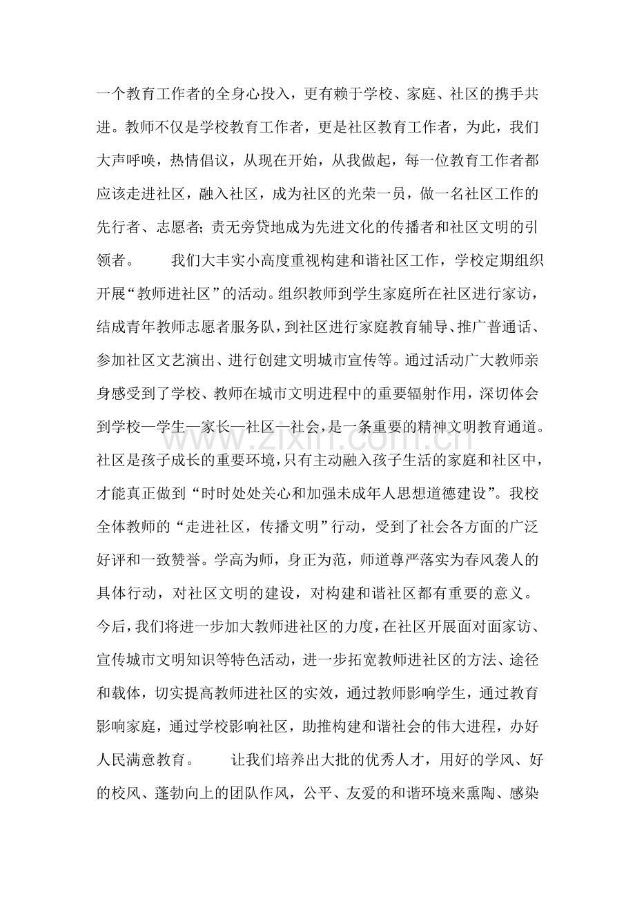 高唱和谐之歌-为建设美好的社区家园添砖加瓦爱国演讲.doc_第2页