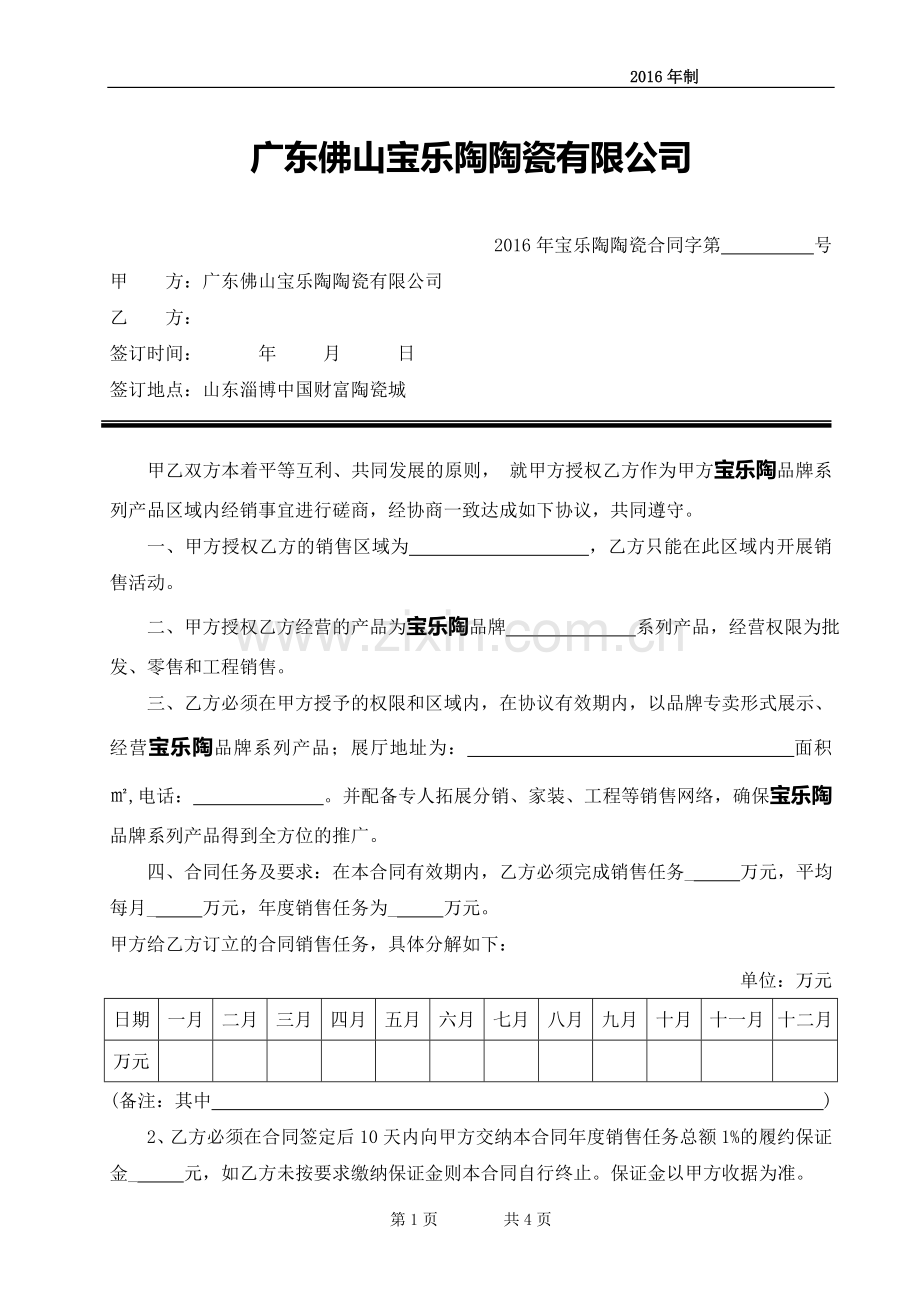2016瓷砖代理合同-(1).doc_第1页