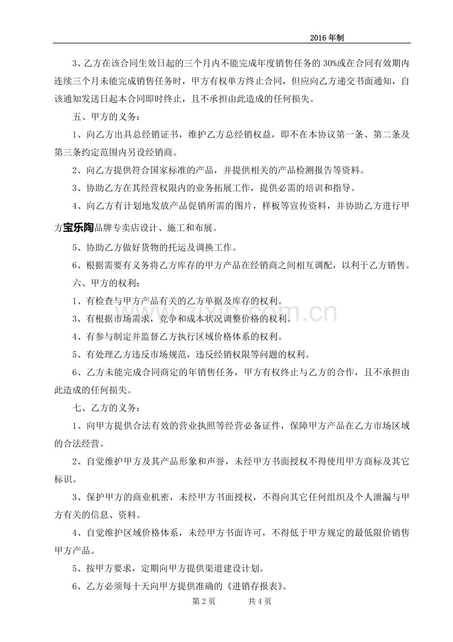 2016瓷砖代理合同-(1).doc_第2页