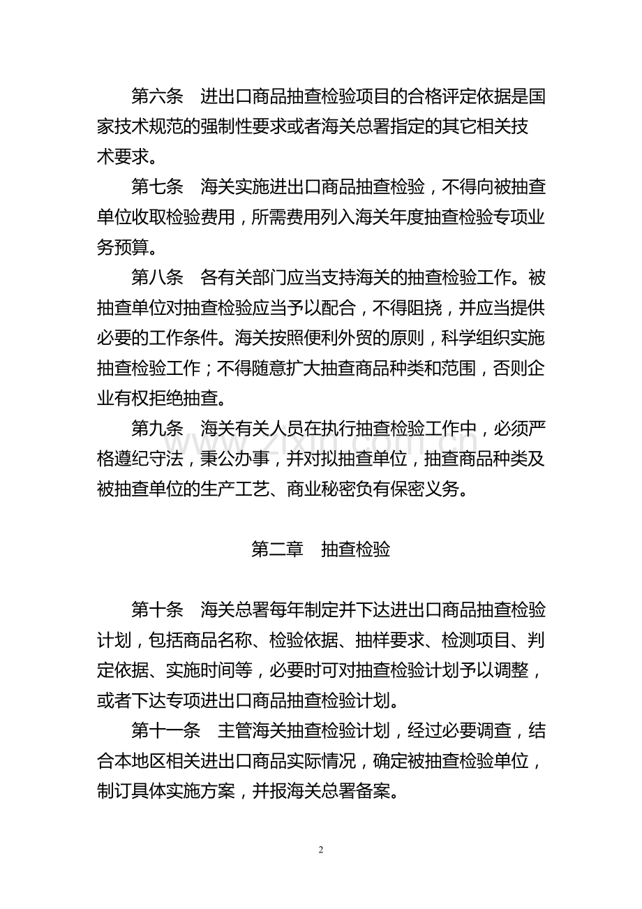 进出口商品抽查检验管理办法-海关总署.doc_第2页