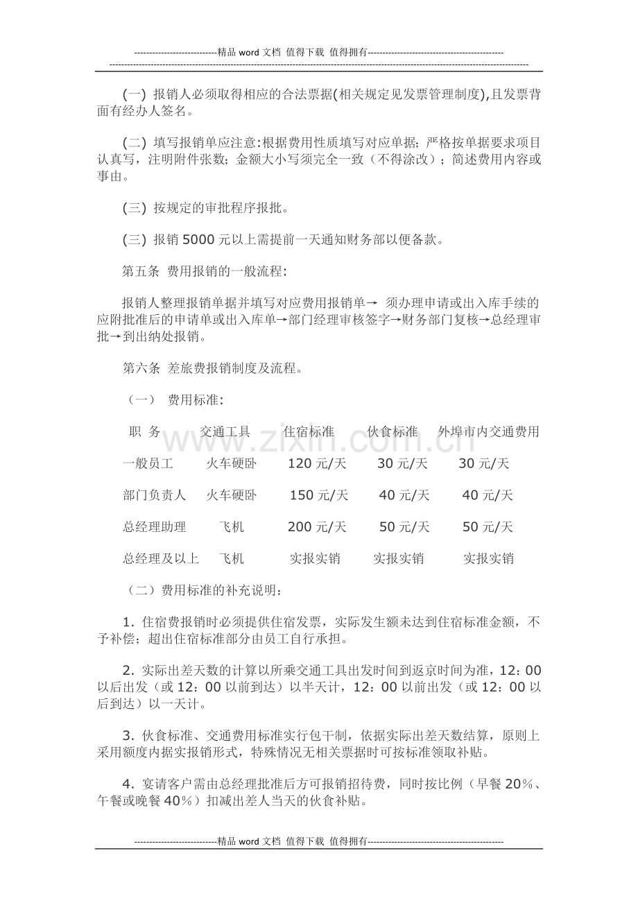 报销制度-Office-Word-文档.docx_第2页