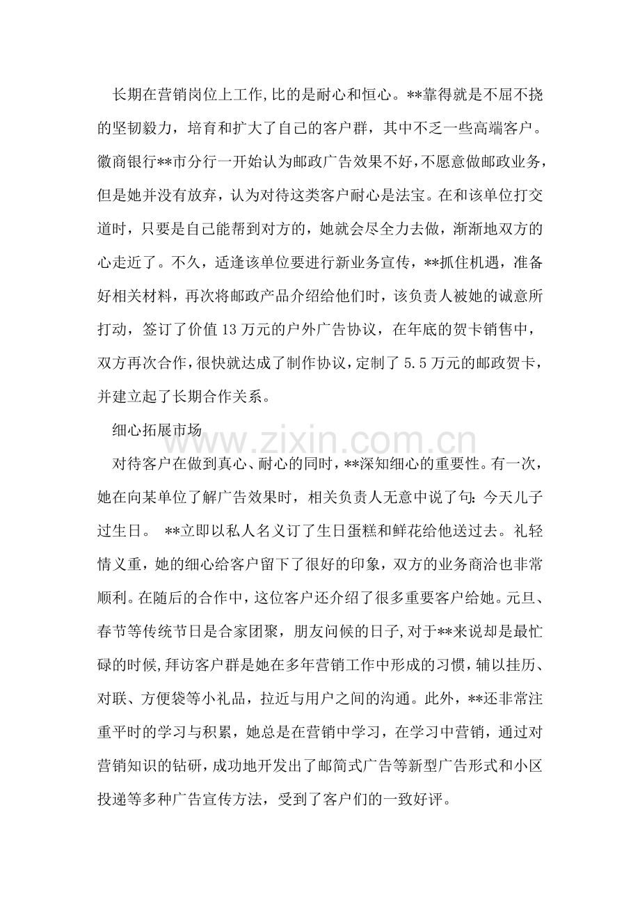邮政营销能手个人先进事迹材料.doc_第2页