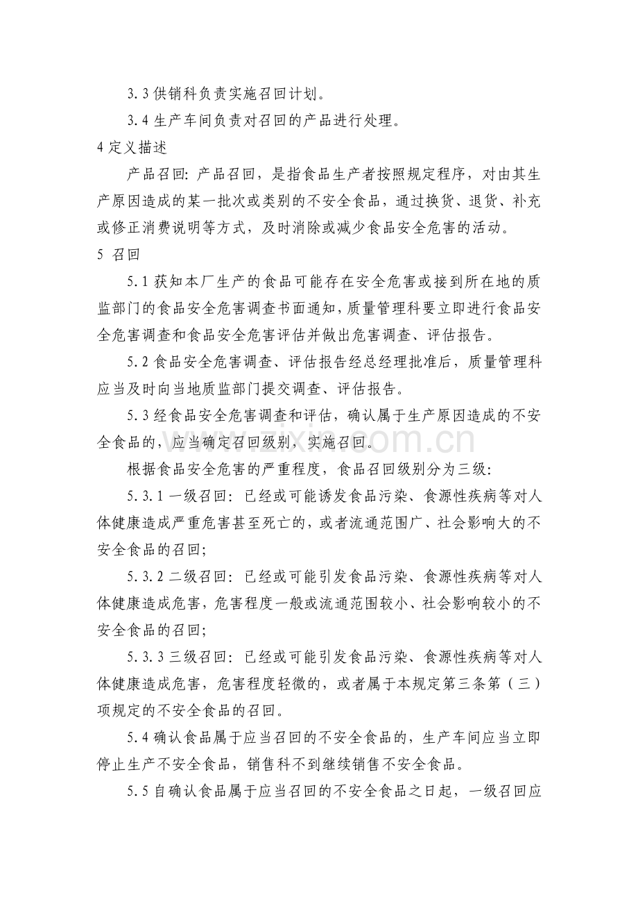 不合格品召回制度.doc_第2页