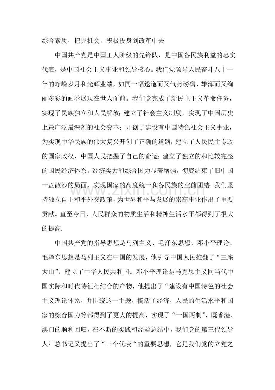 预备党员2008年4月入党思想汇报.doc_第2页