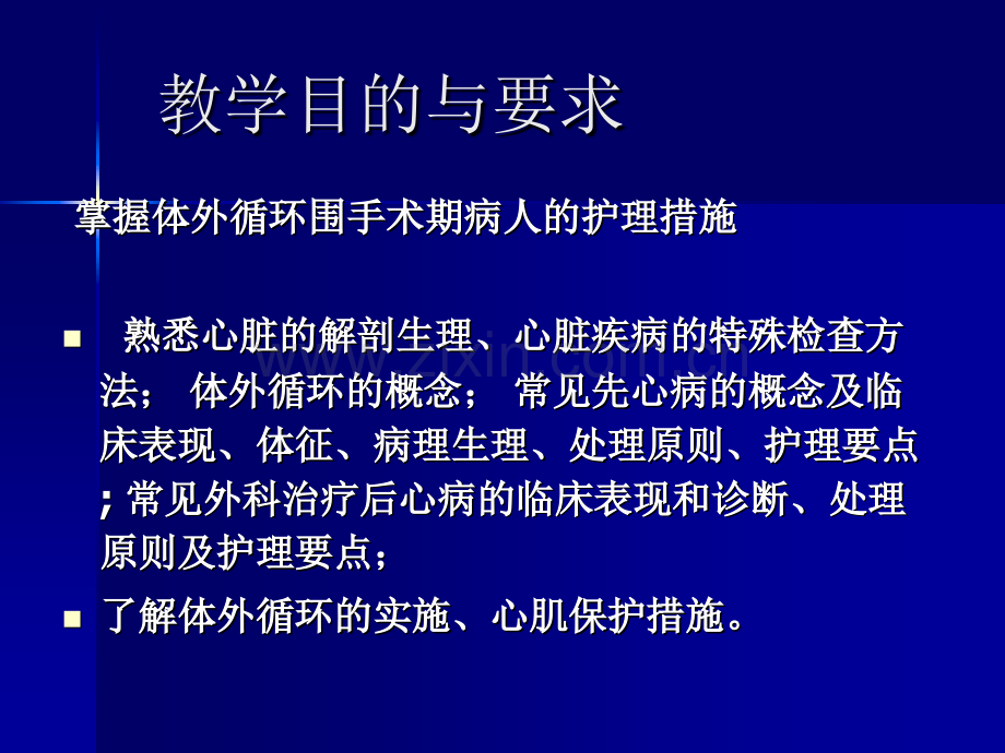 心脏疾病病人的护理.ppt_第2页