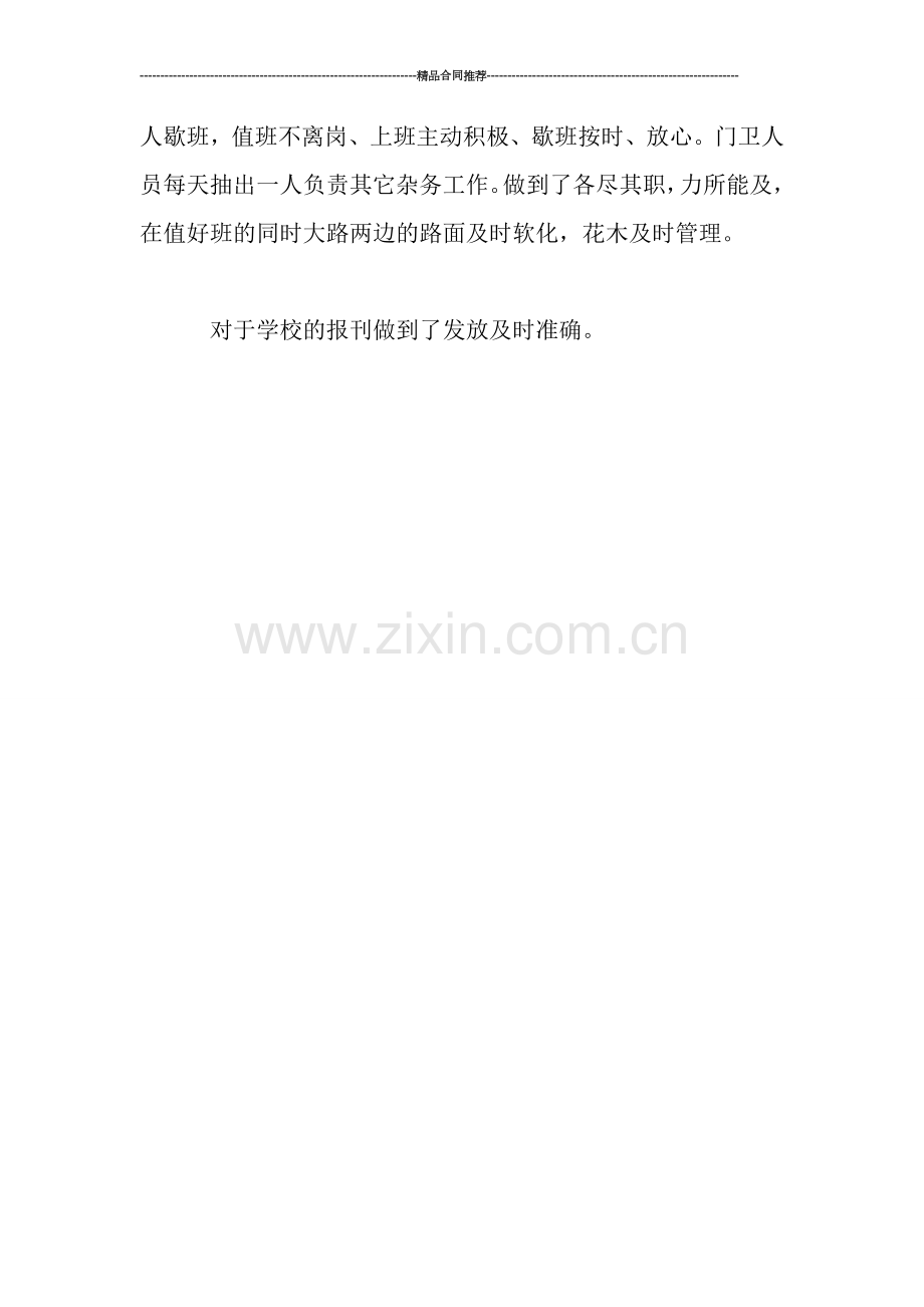 门卫个人工作总结.doc_第2页