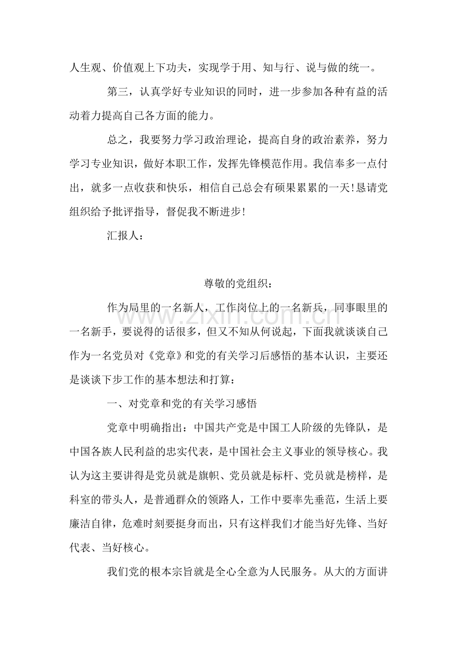 预备期党员思想汇报.doc_第2页