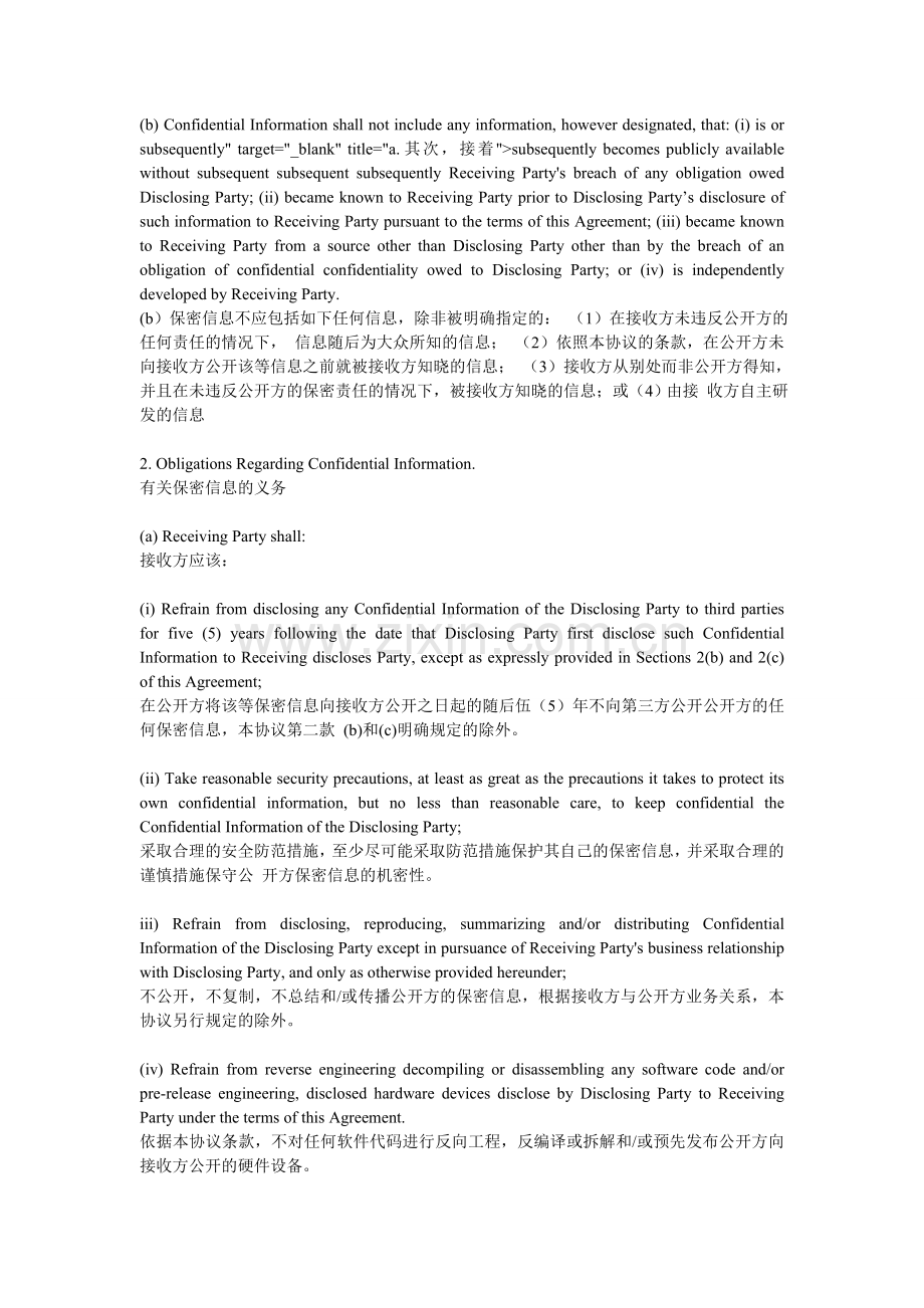 NDA-保密协议.doc_第2页