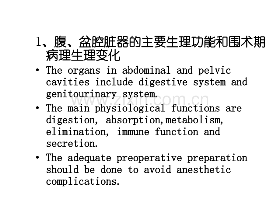 腹盆腔手术的麻醉.pptx_第2页