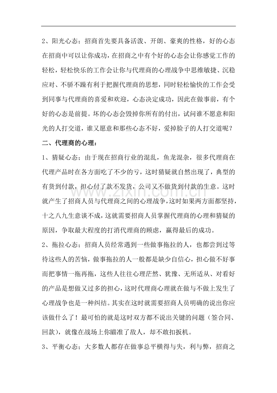 招商之心理战争5.doc_第2页