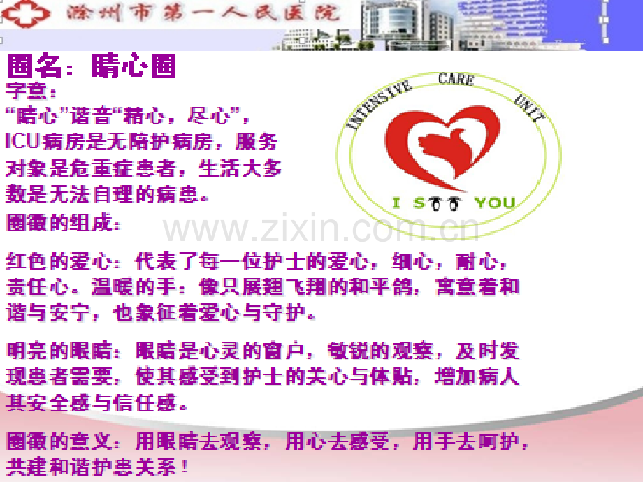 滁州市人民医院护理品管圈.ppt_第2页