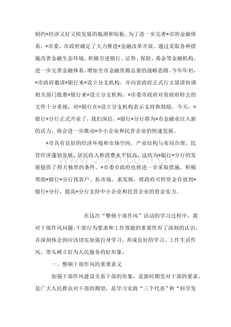 银行分行开业仪式领导讲话.doc_第2页
