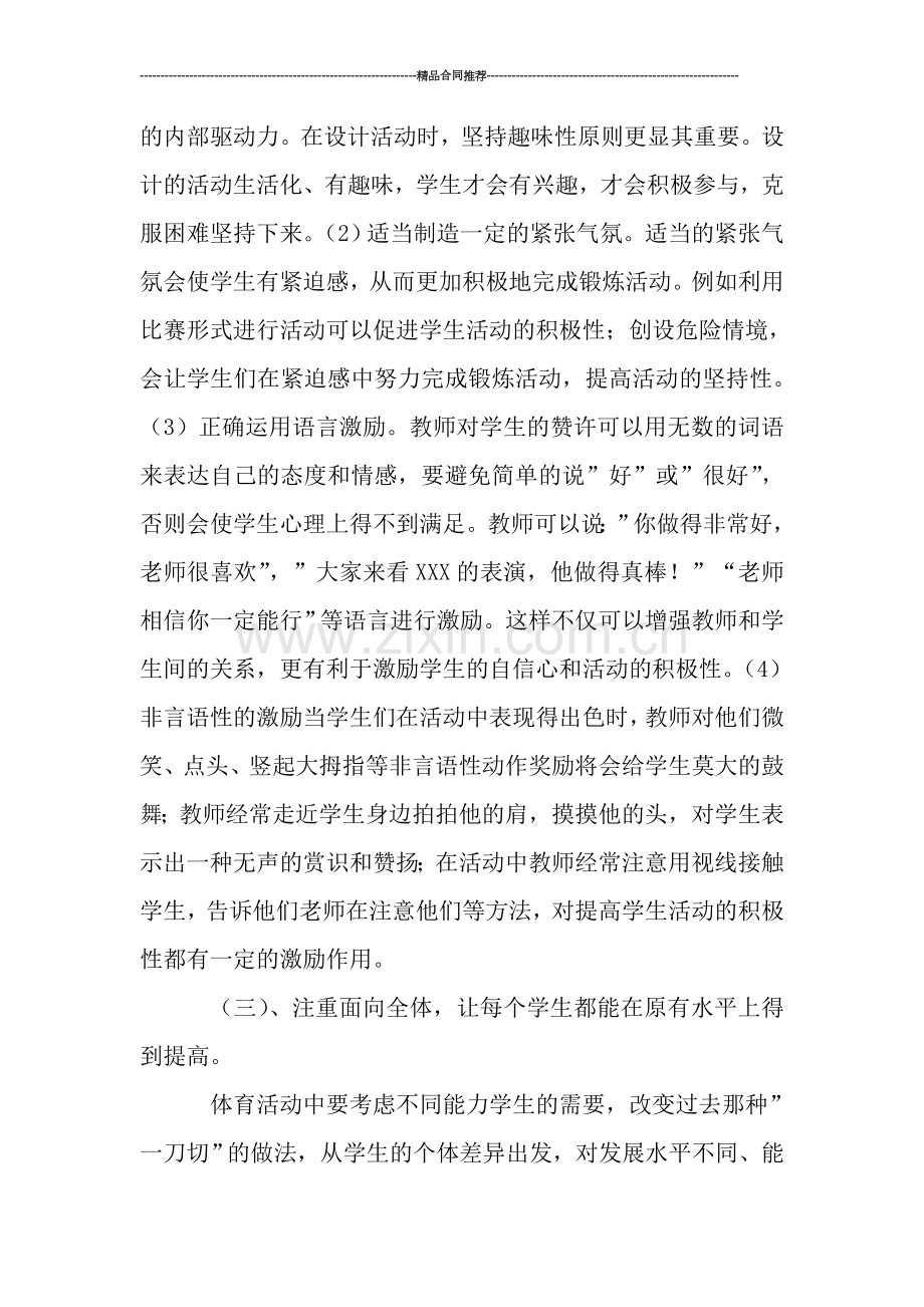 高中体育教师工作总结.doc_第2页