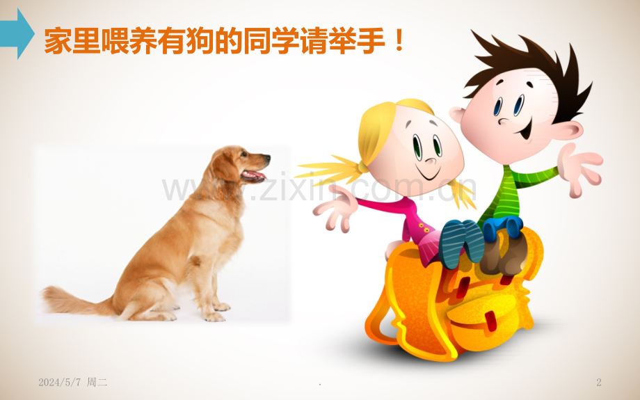 小学生急救科普知识.ppt_第2页