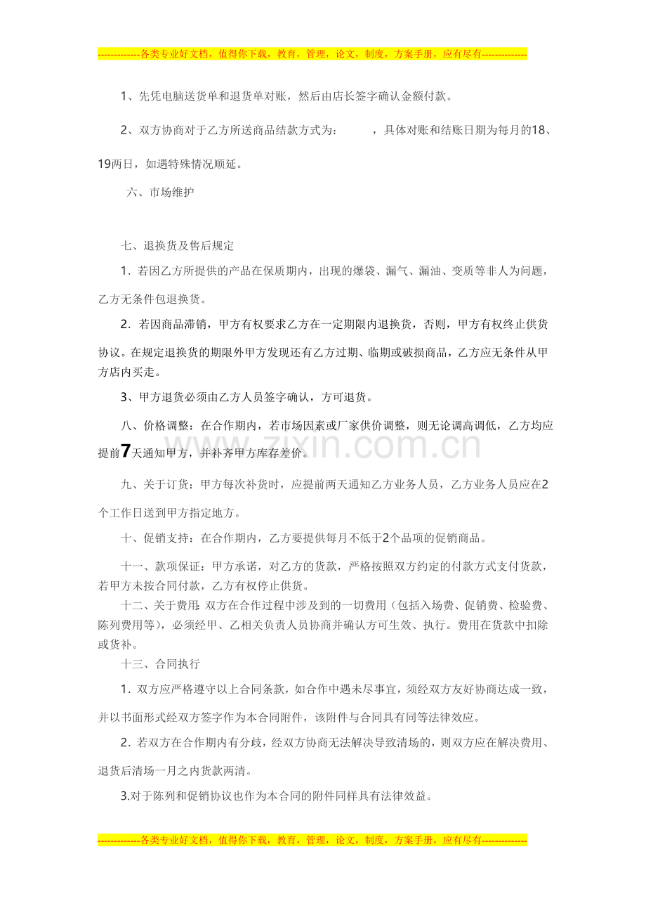 超市采购合同.doc_第2页