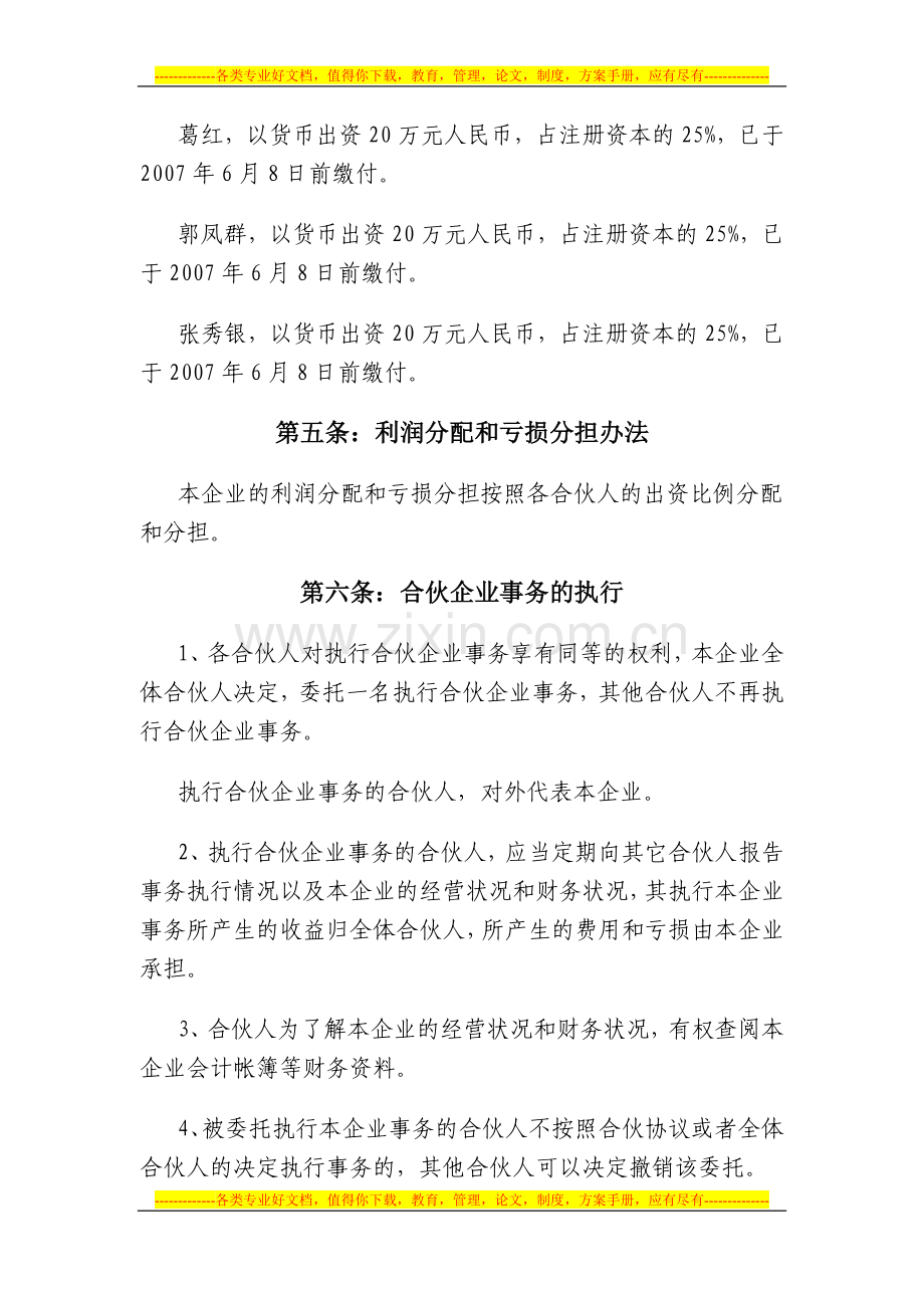 特殊合伙协议.doc_第2页