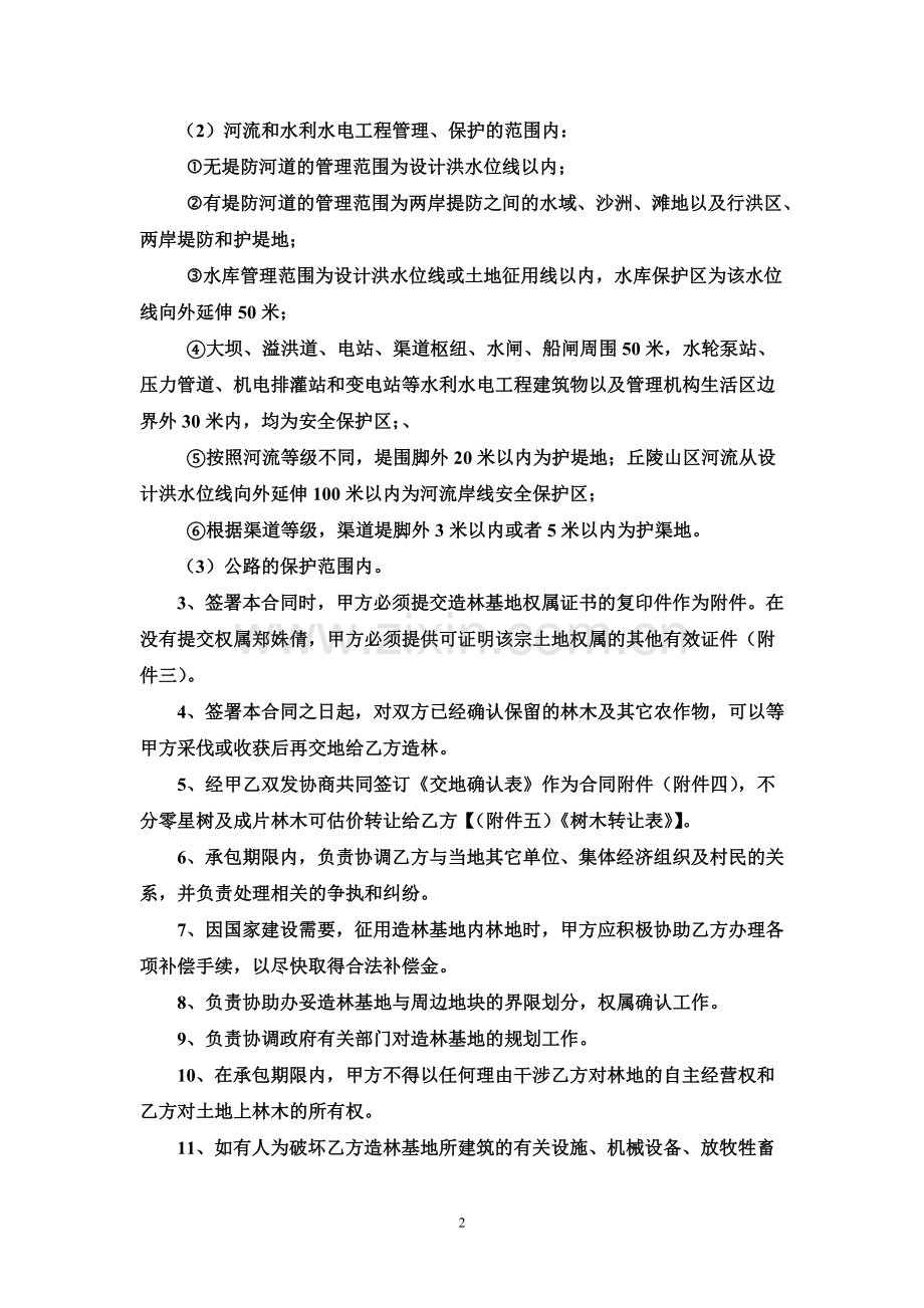 农林合同样本.doc_第2页