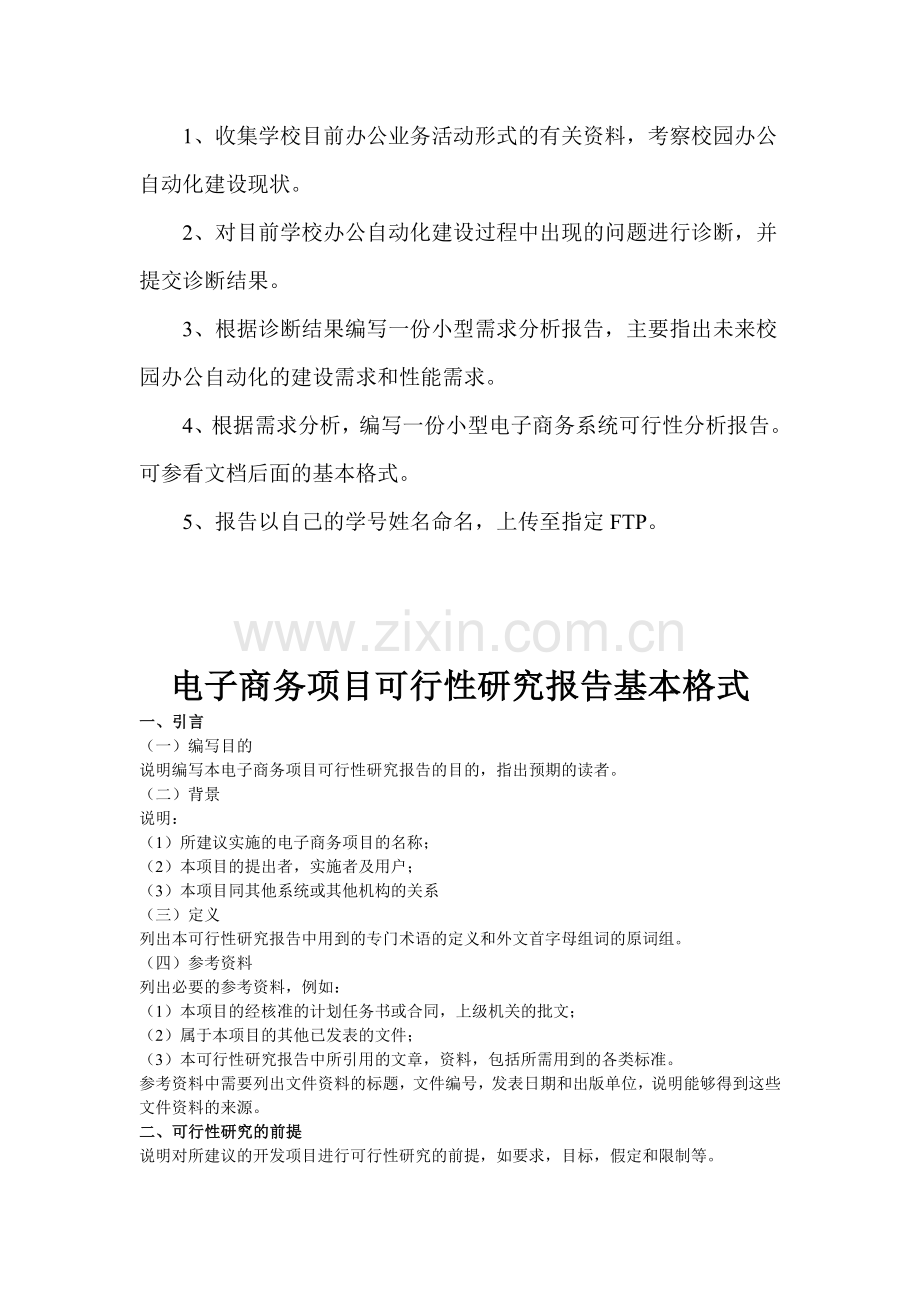 实训二--电子商务解决方案需求分析.doc_第2页