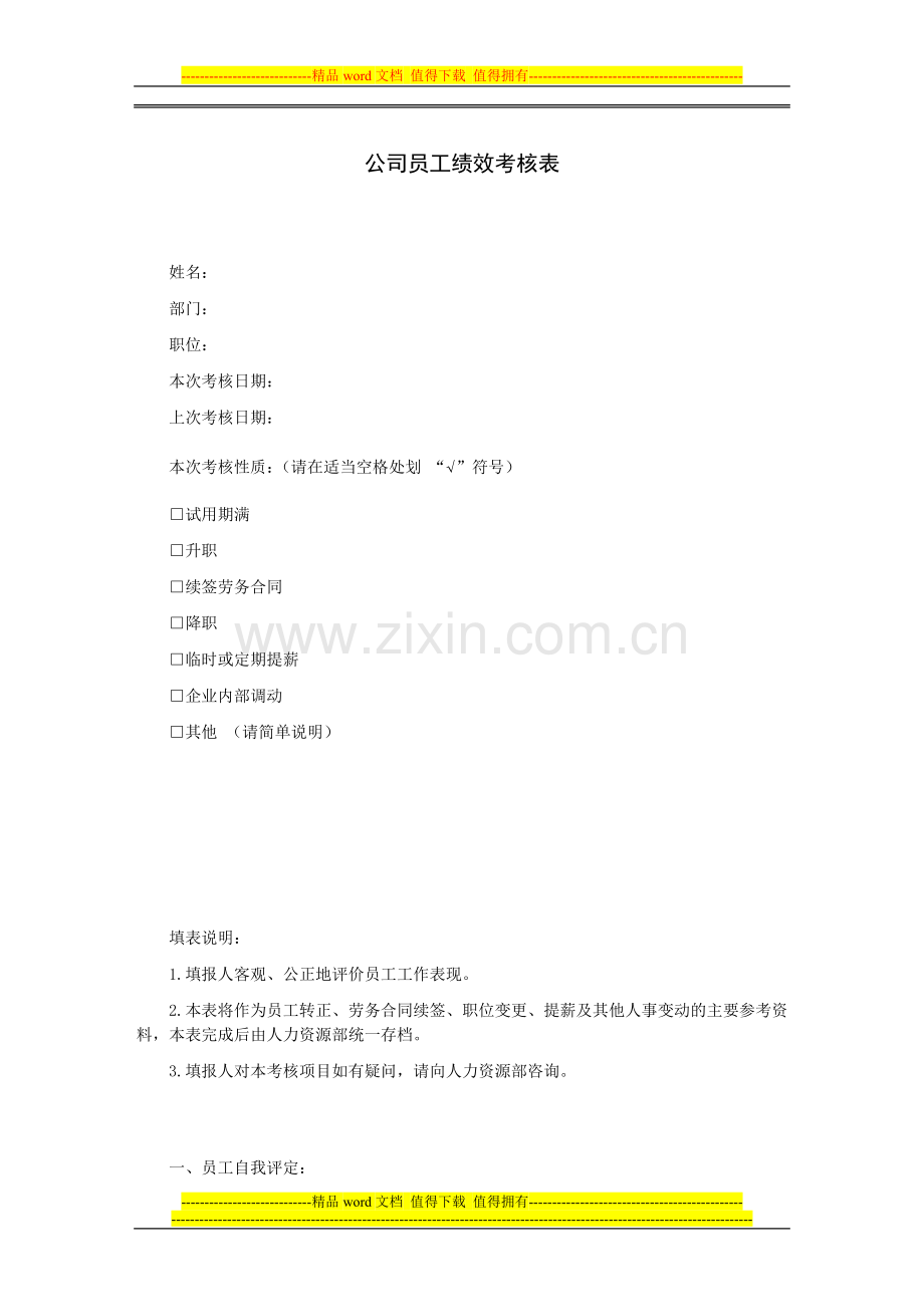 员工绩效考核表11.doc_第1页