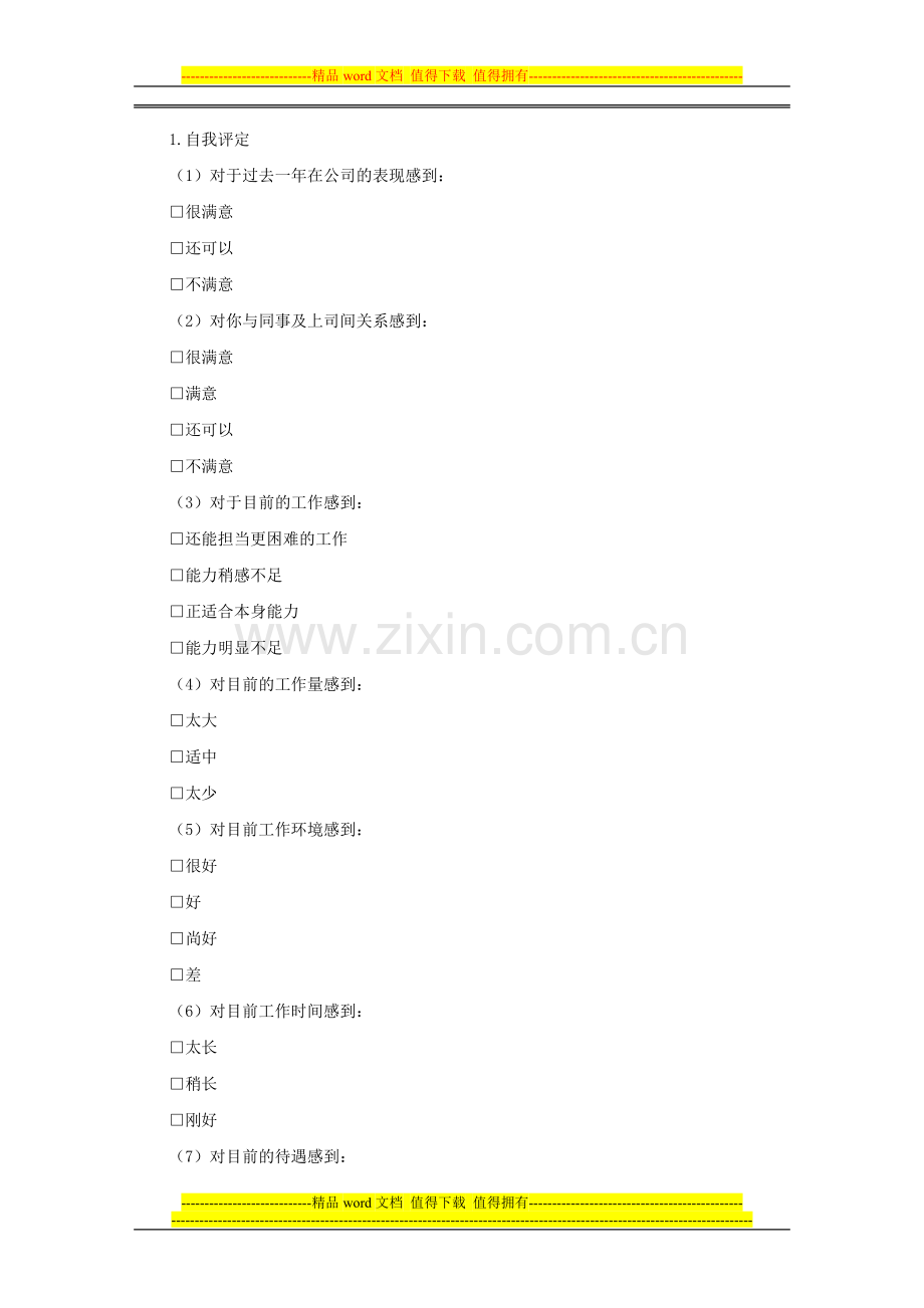 员工绩效考核表11.doc_第2页