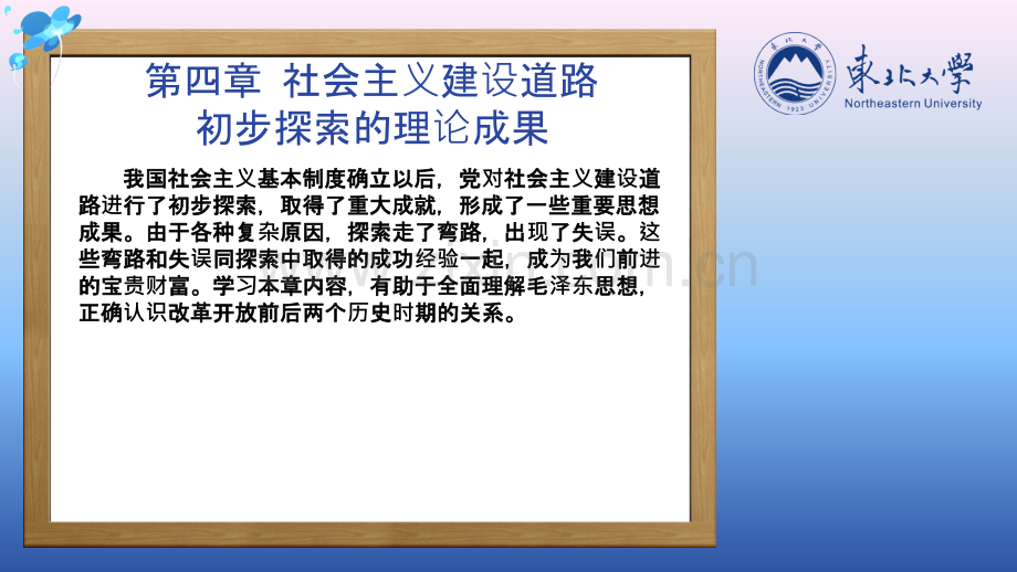 第四章社会主义建设道路初步探索的理论成果.ppt_第1页
