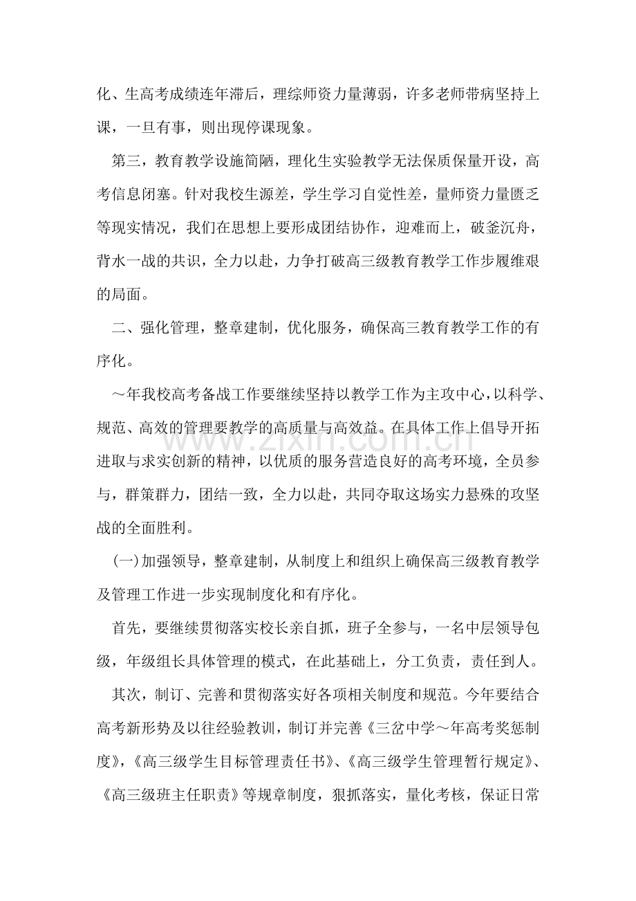 高考前工作计划.doc_第2页