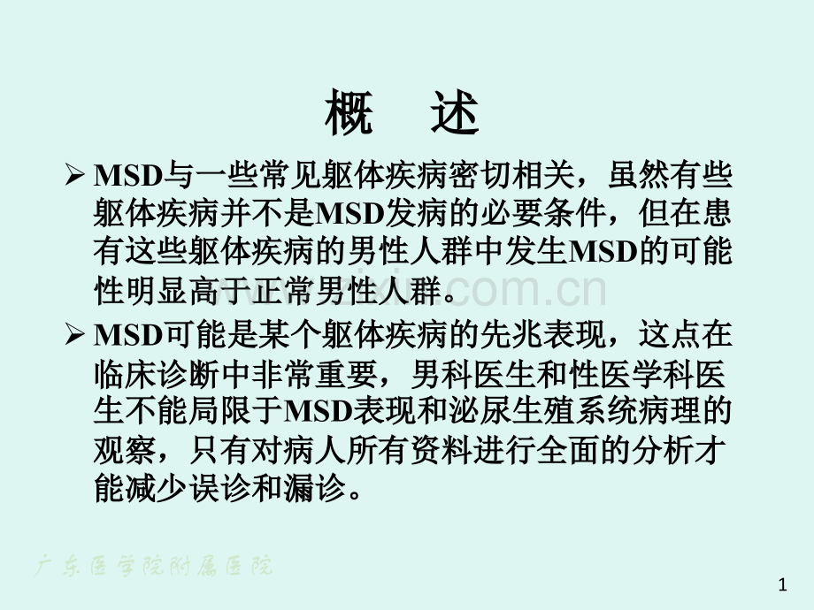常见疾病的性问题文档.ppt_第1页
