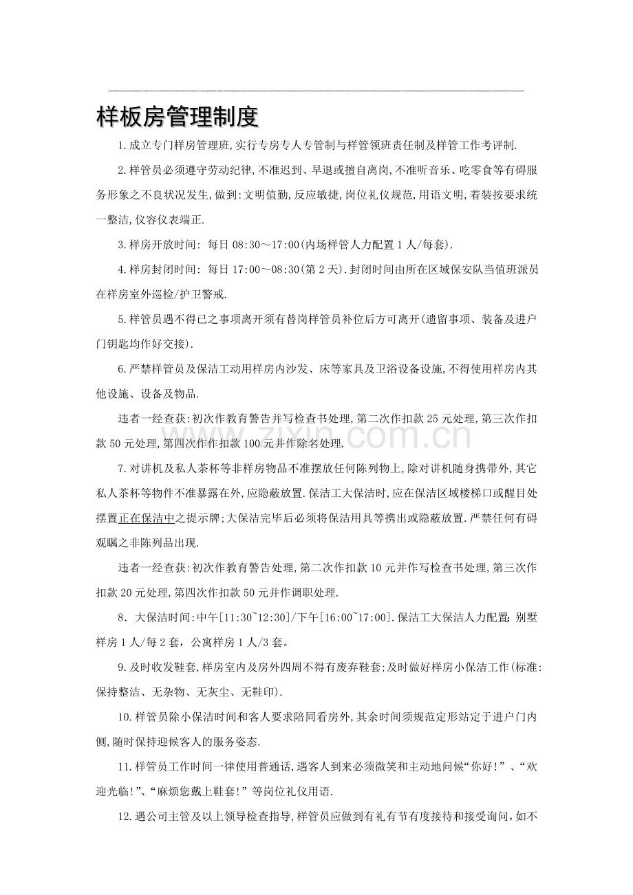 样板房管理制度.doc_第1页