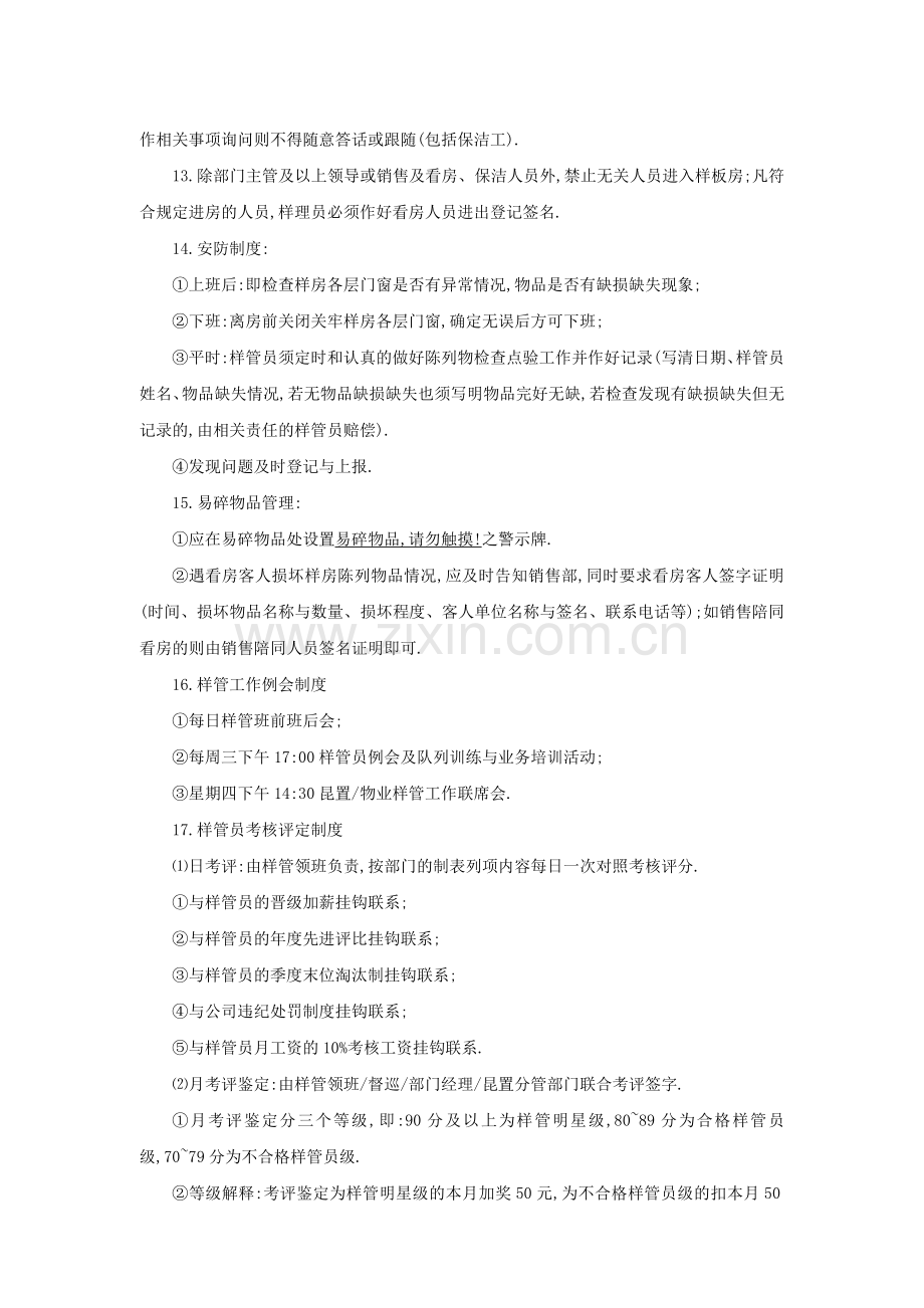 样板房管理制度.doc_第2页