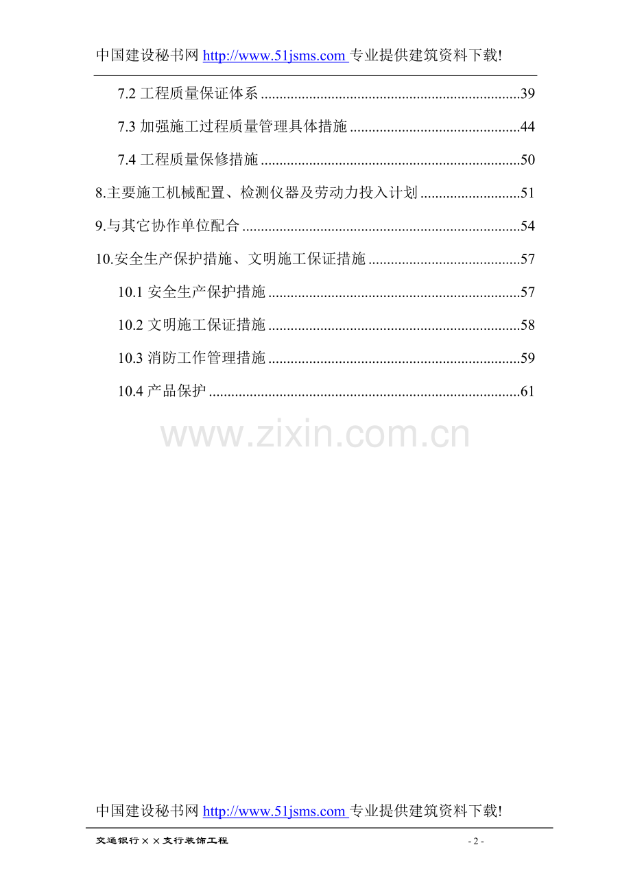 交通银行室内装饰方案.doc_第2页