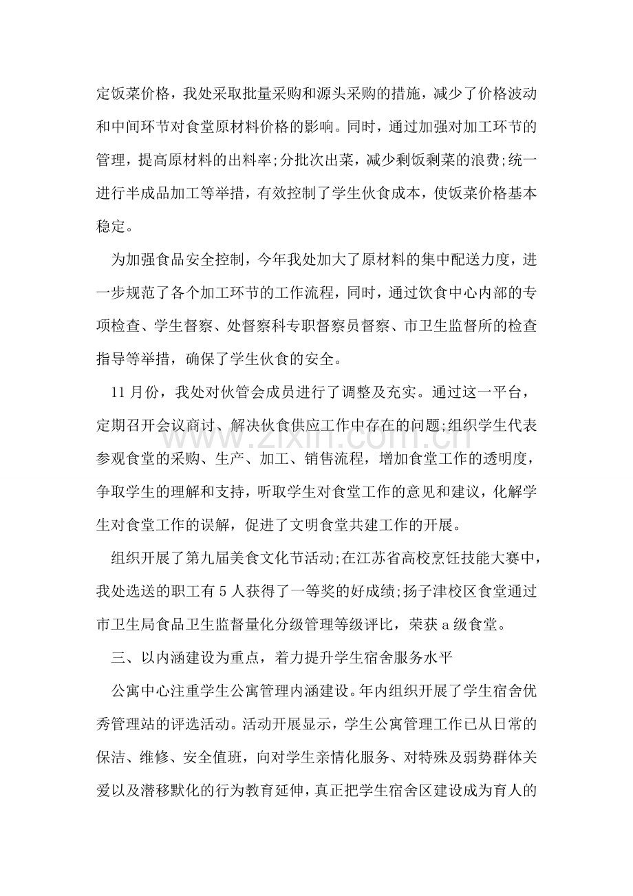高效后勤工作总结.doc_第2页