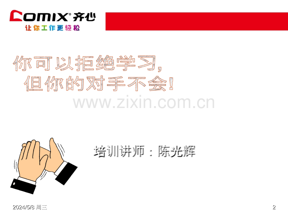 文具生产部安全培训课程.pptx_第2页