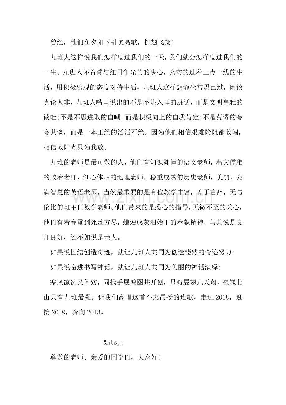 高中先进班集体事迹申报材料范文.doc_第2页