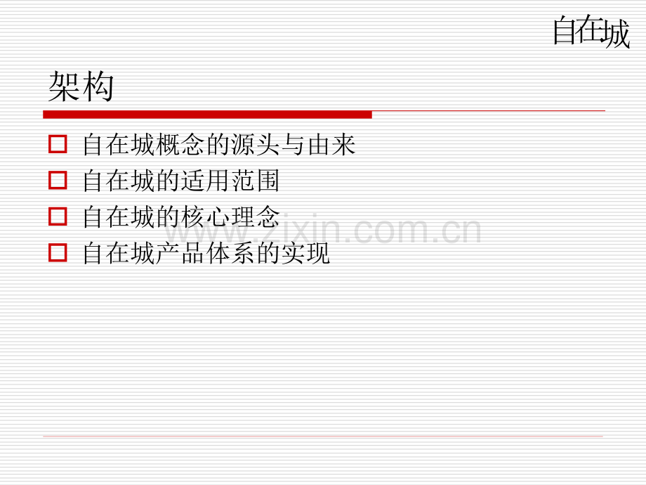 @CRIC克而瑞-徐州机构+分享++金地自在城项目白皮书.ppt_第2页