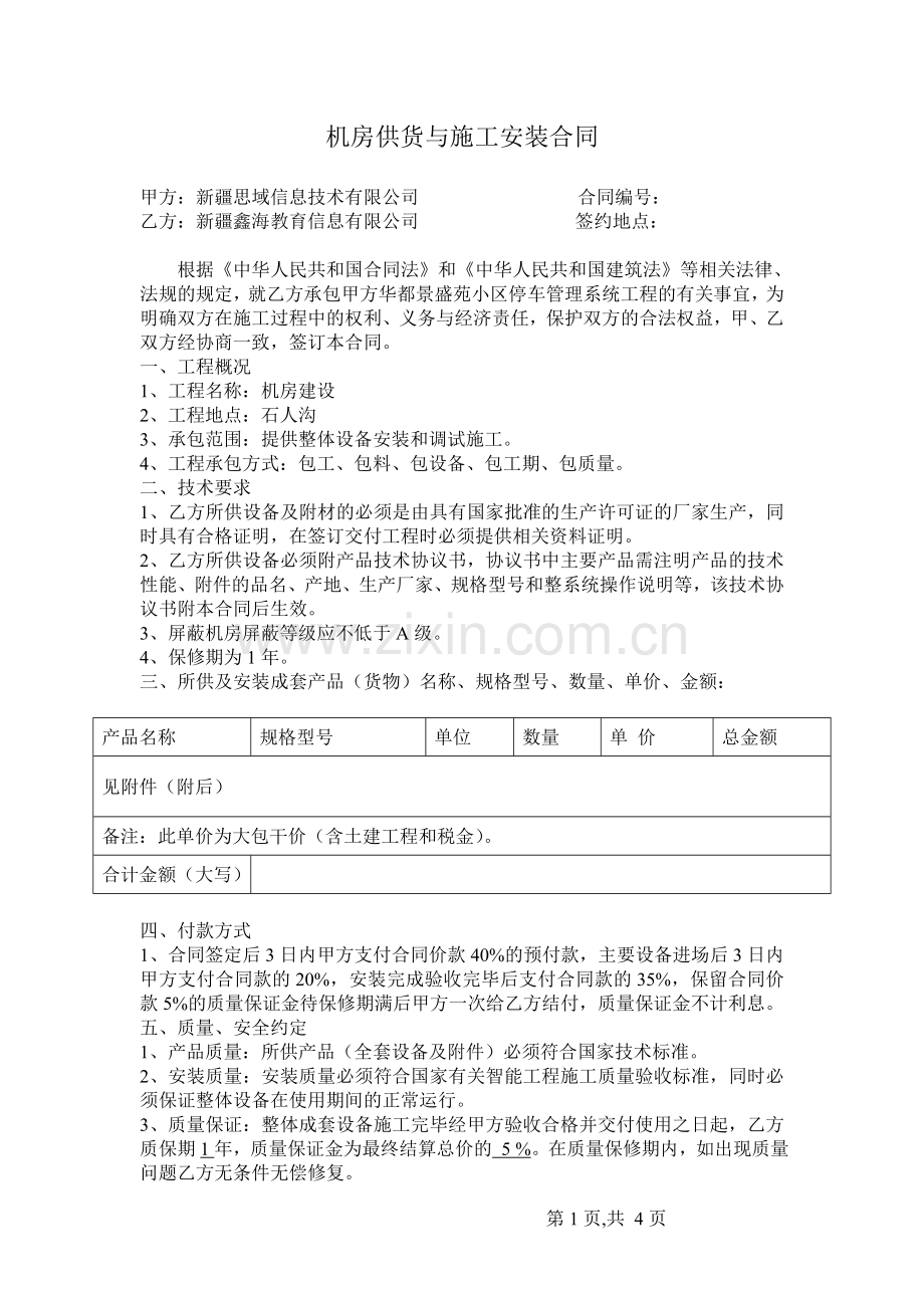 机房供货和安装合同.doc_第1页
