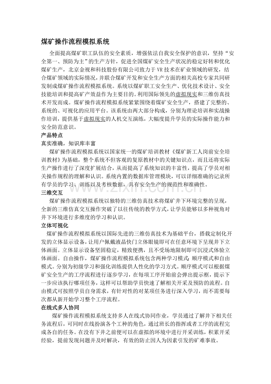 煤矿操作流程模拟系统.doc_第1页