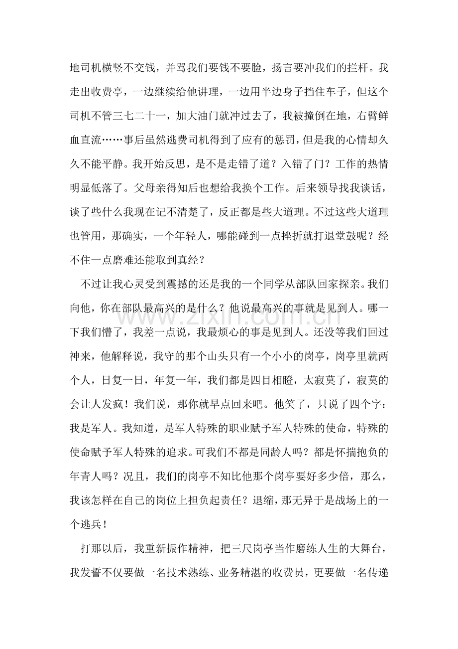 高速收费管理处诚信演讲.doc_第2页