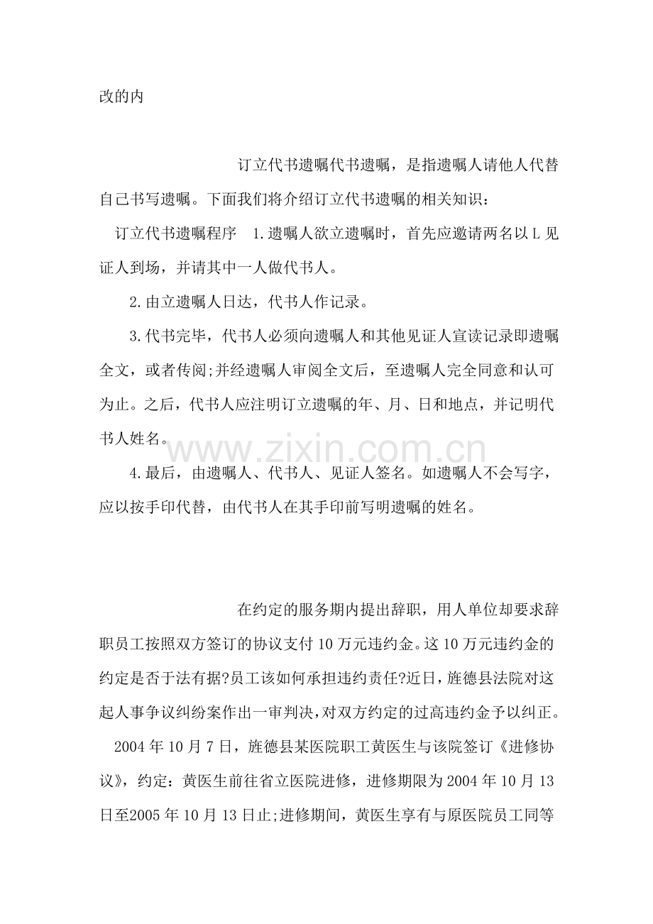 遗嘱有效要件.doc_第2页
