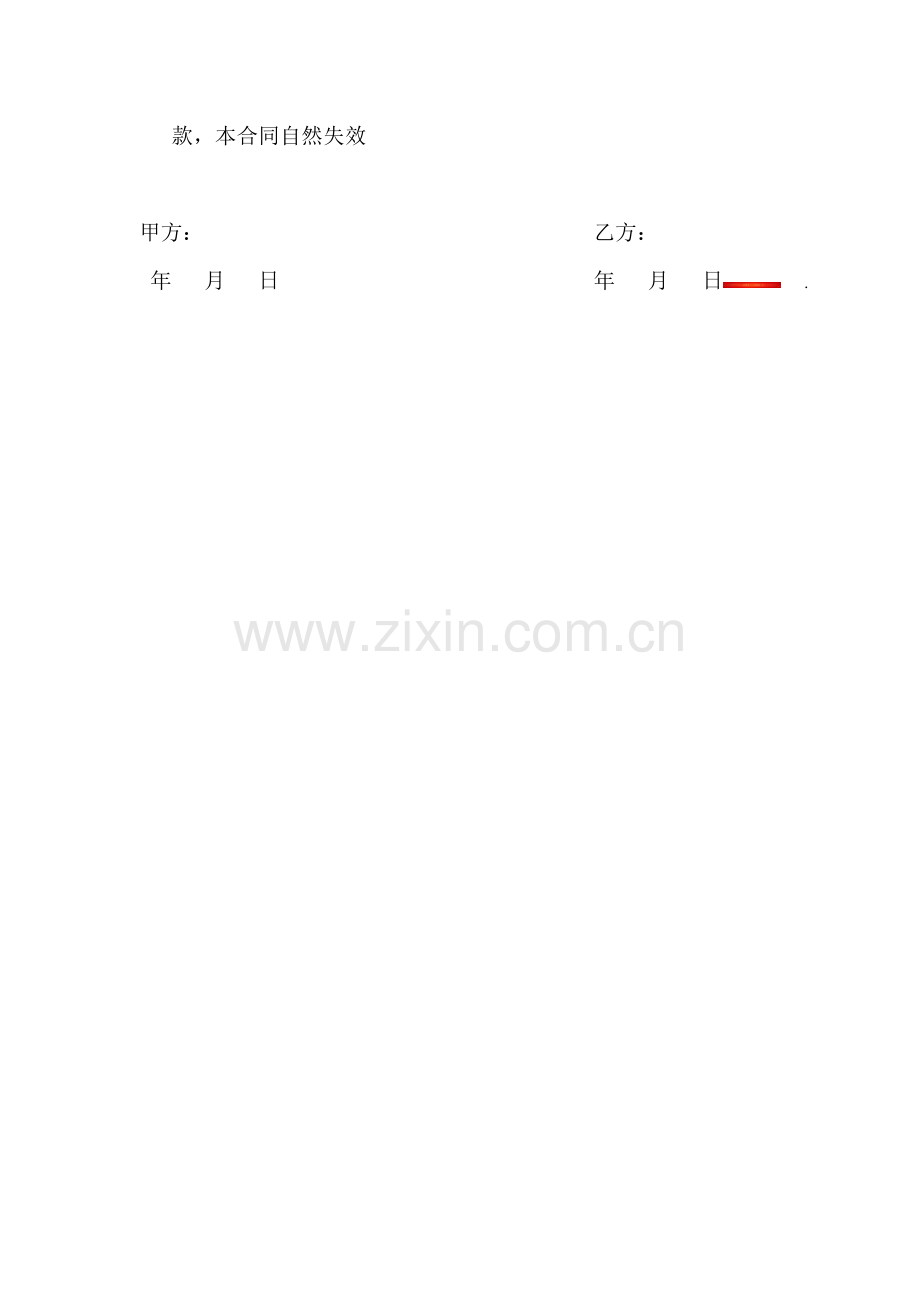 打降水井施工合同.doc_第2页