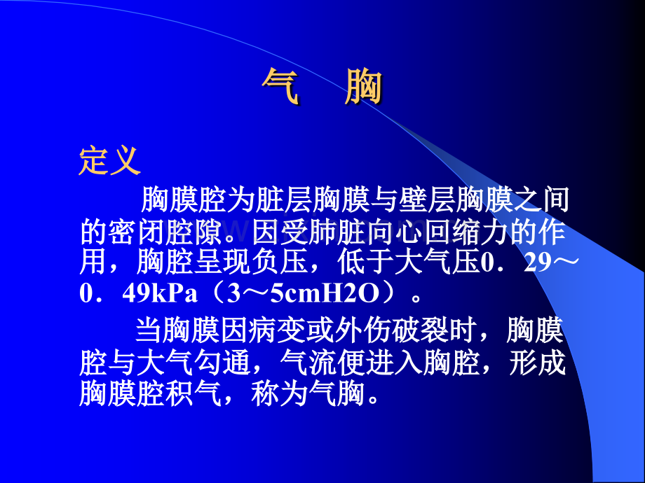 气胸急诊处理演示课件.ppt_第2页