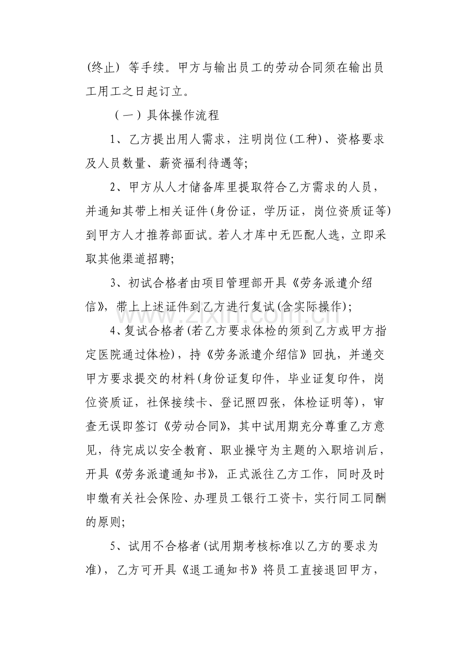 劳务输出协议.doc_第2页