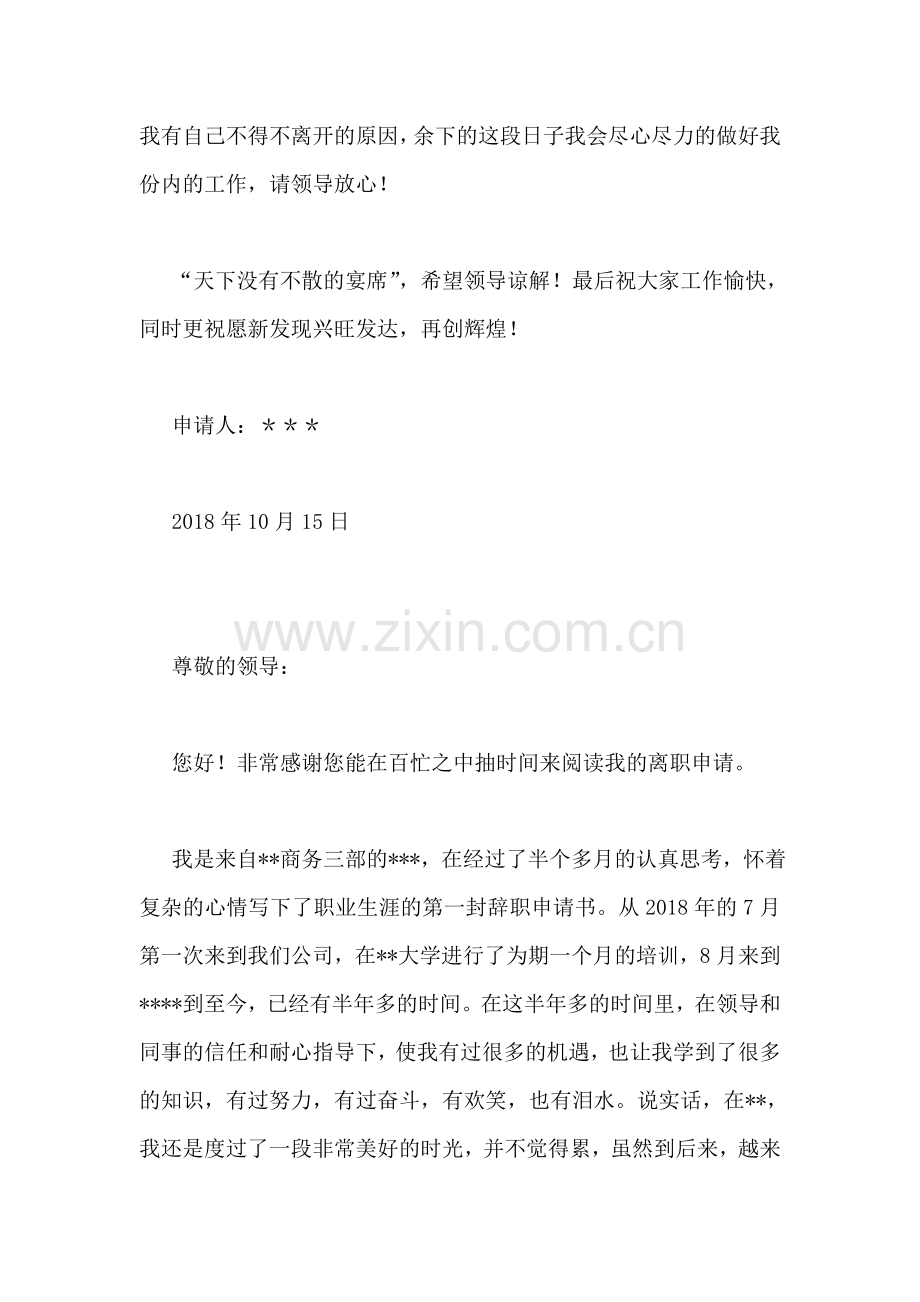 餐饮员工辞职报告-1.doc_第2页