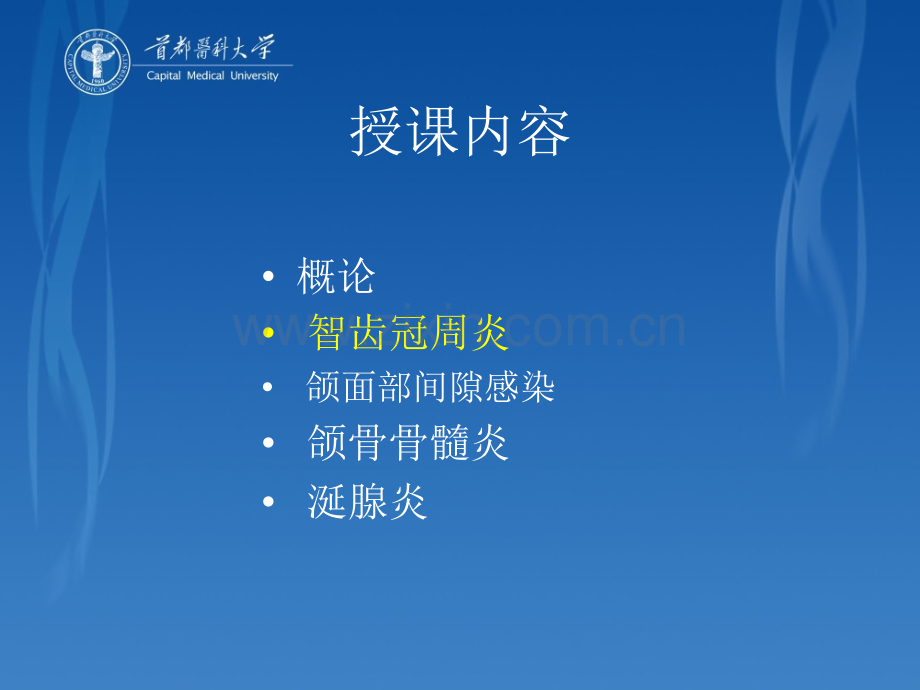 口腔颌面部感染.ppt_第2页