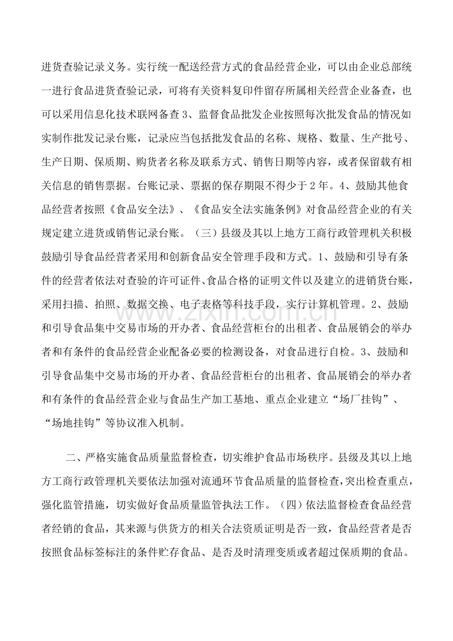 食品市场主体准入登记管理制度.doc_第2页