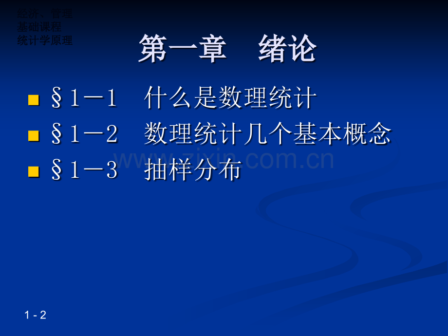 华科数理统计课件.ppt_第2页