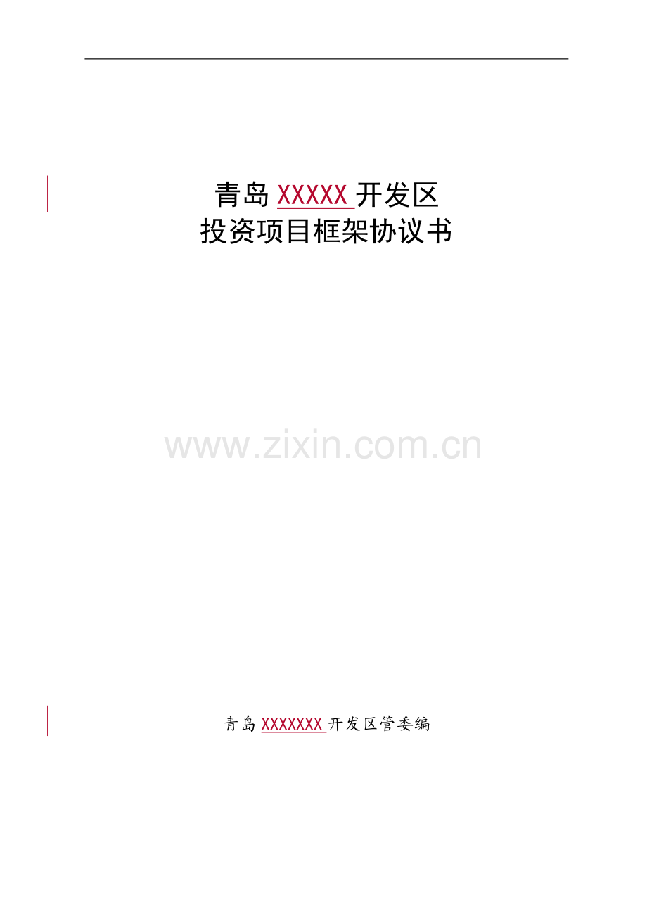 XX环保设备项目-主框架协议.doc_第1页