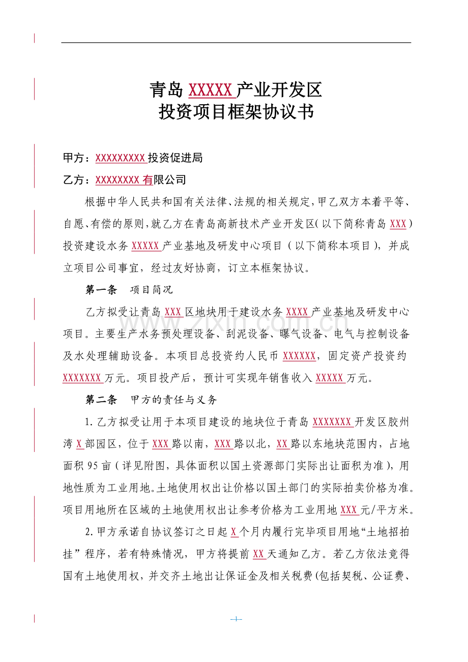 XX环保设备项目-主框架协议.doc_第2页