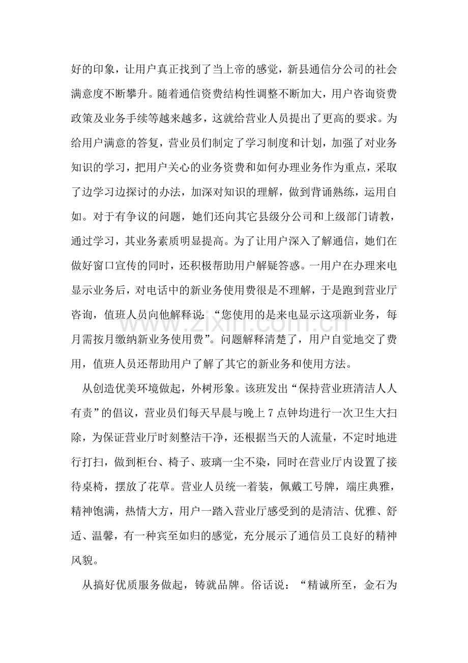 通信分公司先进集体事迹材料.doc_第2页